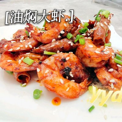 油焖大虾 第7张