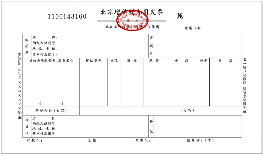 最新版：发票种类和样式（含火车退票费、定额） 第3张