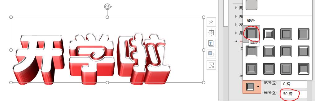 一分钟用PPT做出3D立体字，高效快捷 第9张
