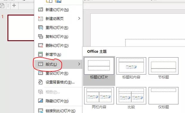 ppt入门：认识幻灯片母版的结构和用法 第9张