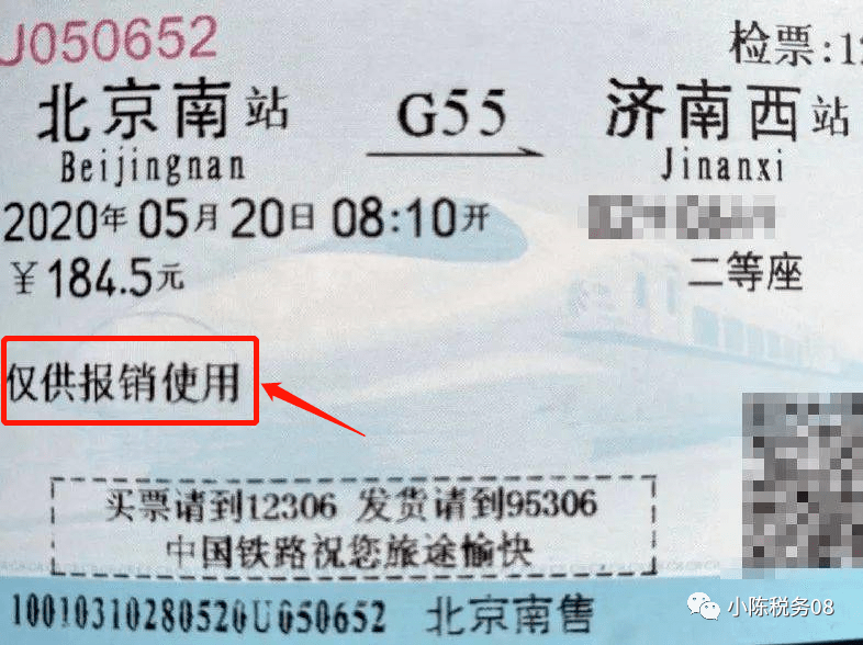 最新版：发票种类和样式（含火车退票费、定额） 第19张