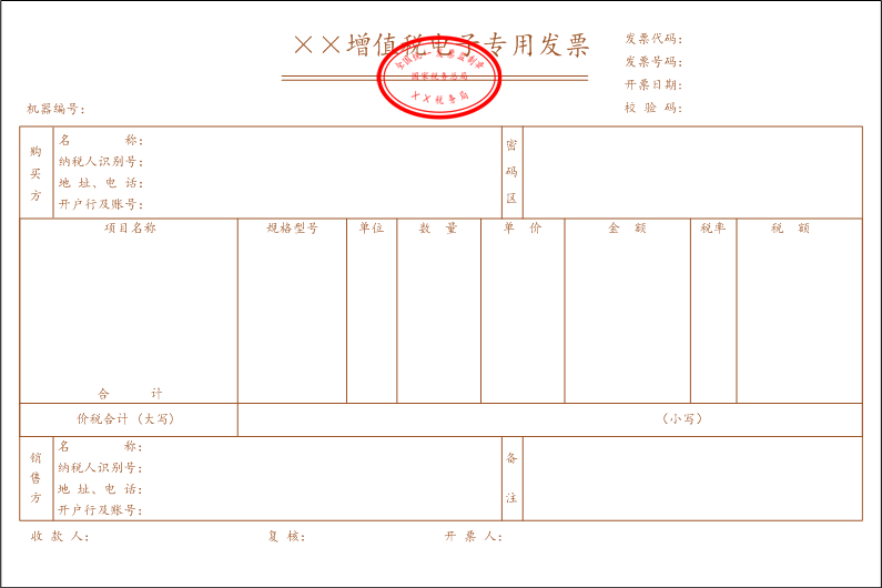 最新版：发票种类和样式（含火车退票费、定额） 第5张