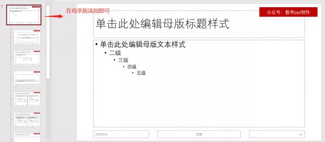 ppt入门：认识幻灯片母版的结构和用法 第15张