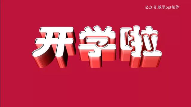 一分钟用PPT做出3D立体字，高效快捷 第11张