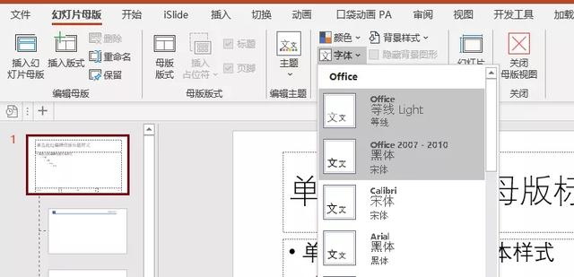 ppt入门：认识幻灯片母版的结构和用法 第23张