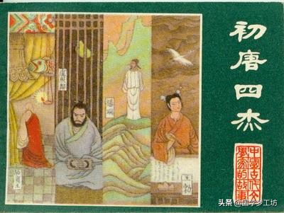 初唐四杰，文学史上的又一座高峰 第1张