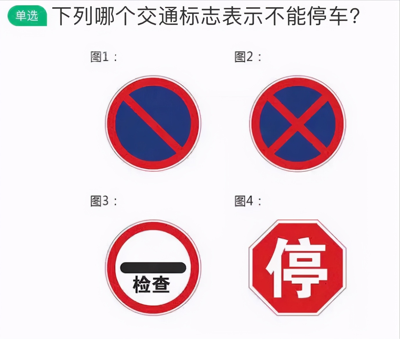 关于“停和让”的标志标线，您了解多少？ 第1张