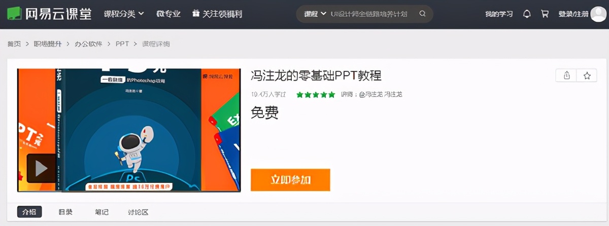 PPT做得又慢又丑？收藏这7个免费的神器，做出设计师水平 第43张