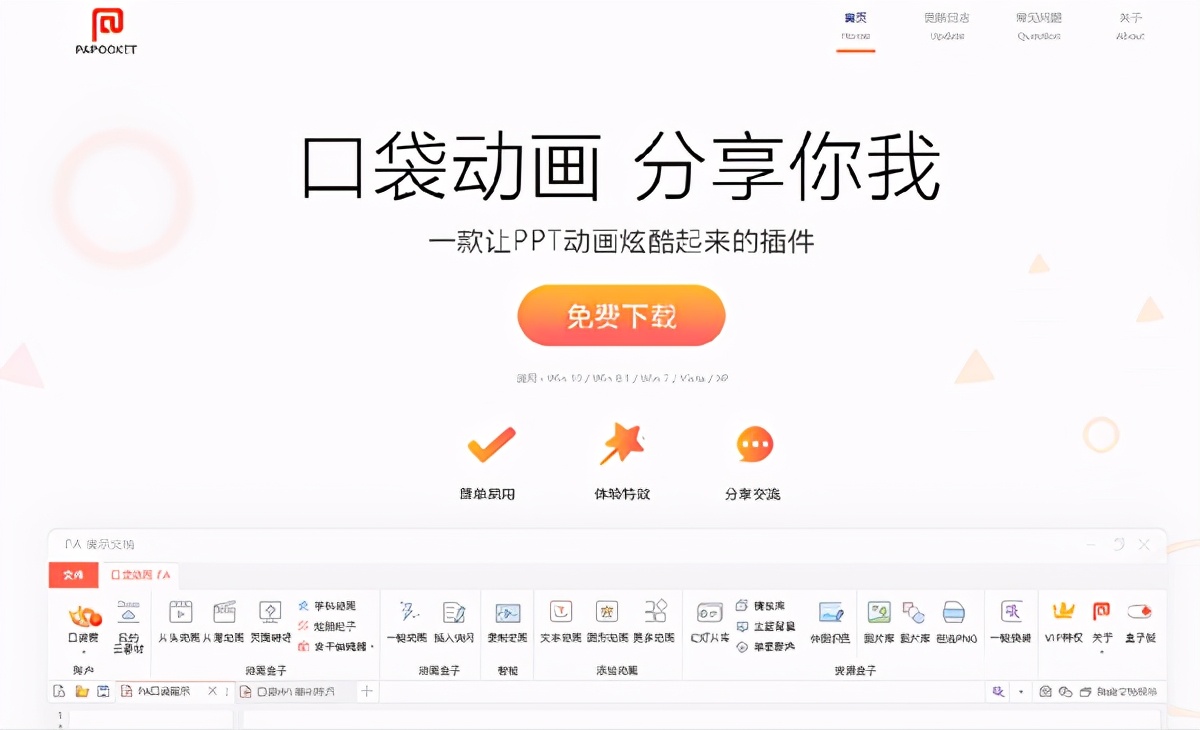 PPT做得又慢又丑？收藏这7个免费的神器，做出设计师水平 第27张