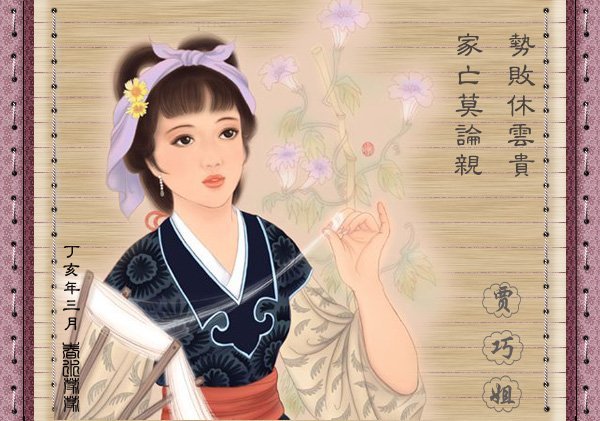 金陵十二钗判词及解析「金陵十二钗判词及人物命运结局」 第9张