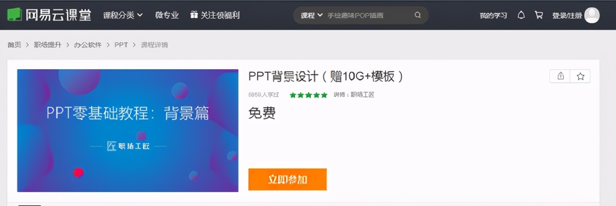 PPT做得又慢又丑？收藏这7个免费的神器，做出设计师水平 第41张