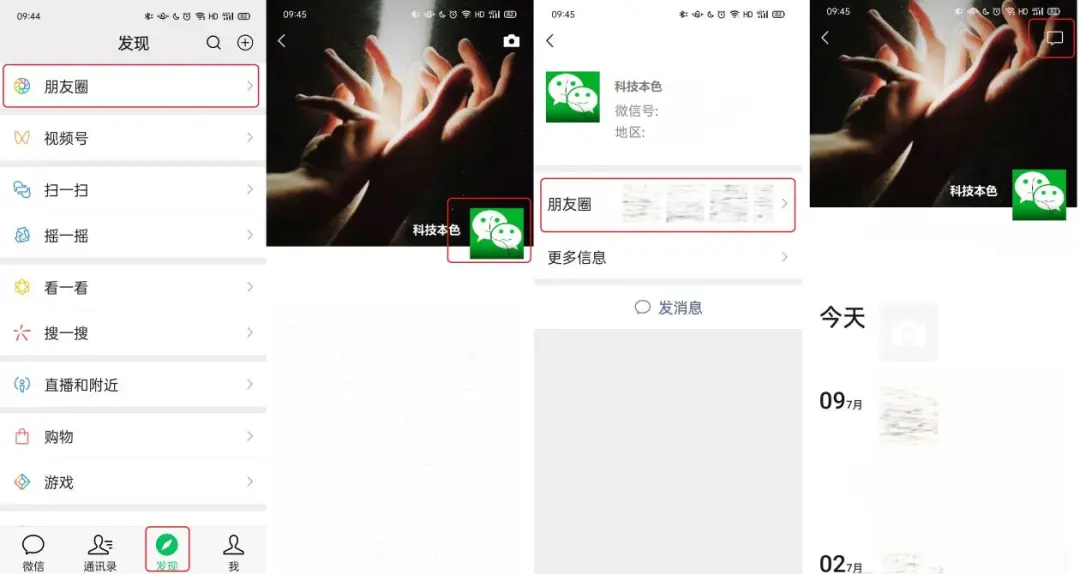 一分钟教你破解微信朋友圈三天可见 第19张