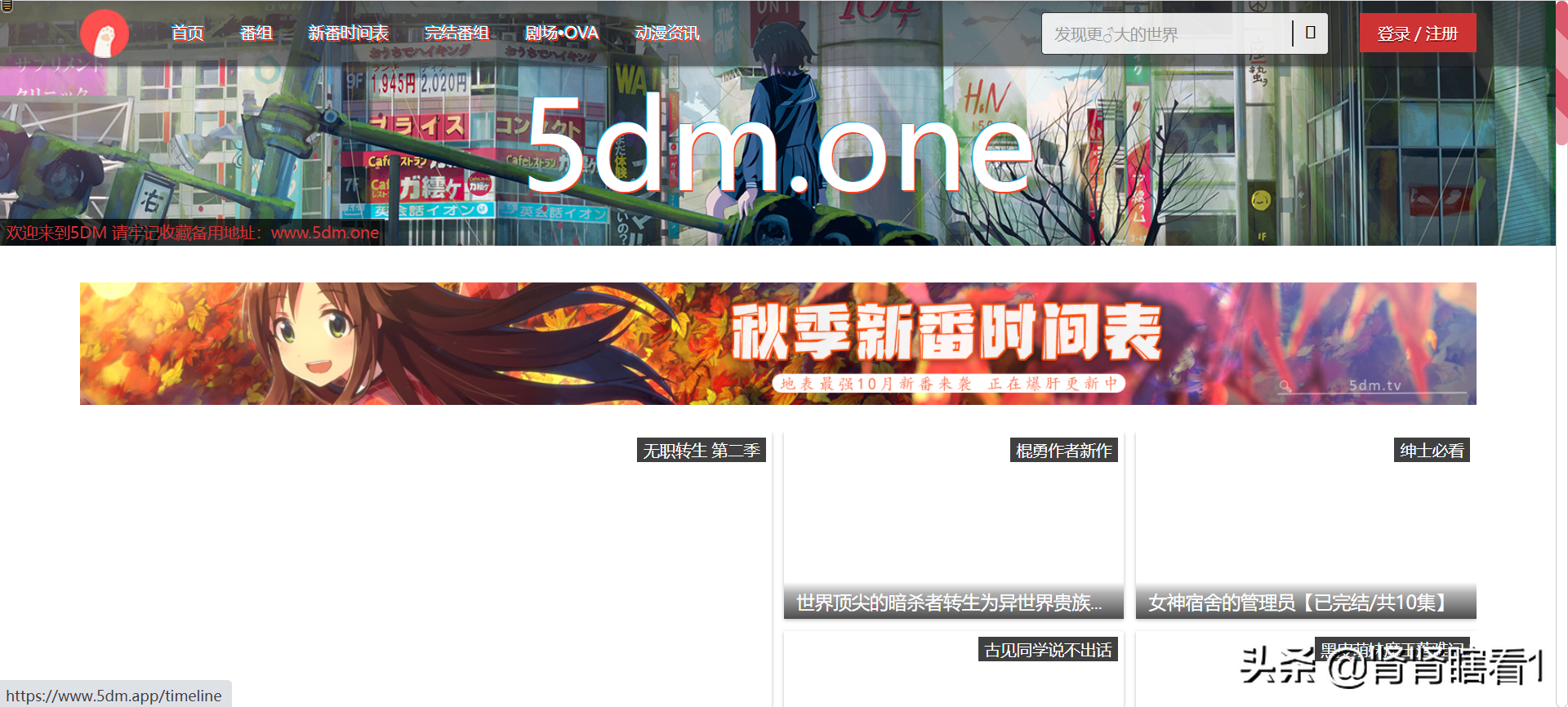 科普：a站 b站 c站 d站分别是什么，动漫迷的福利 第5张