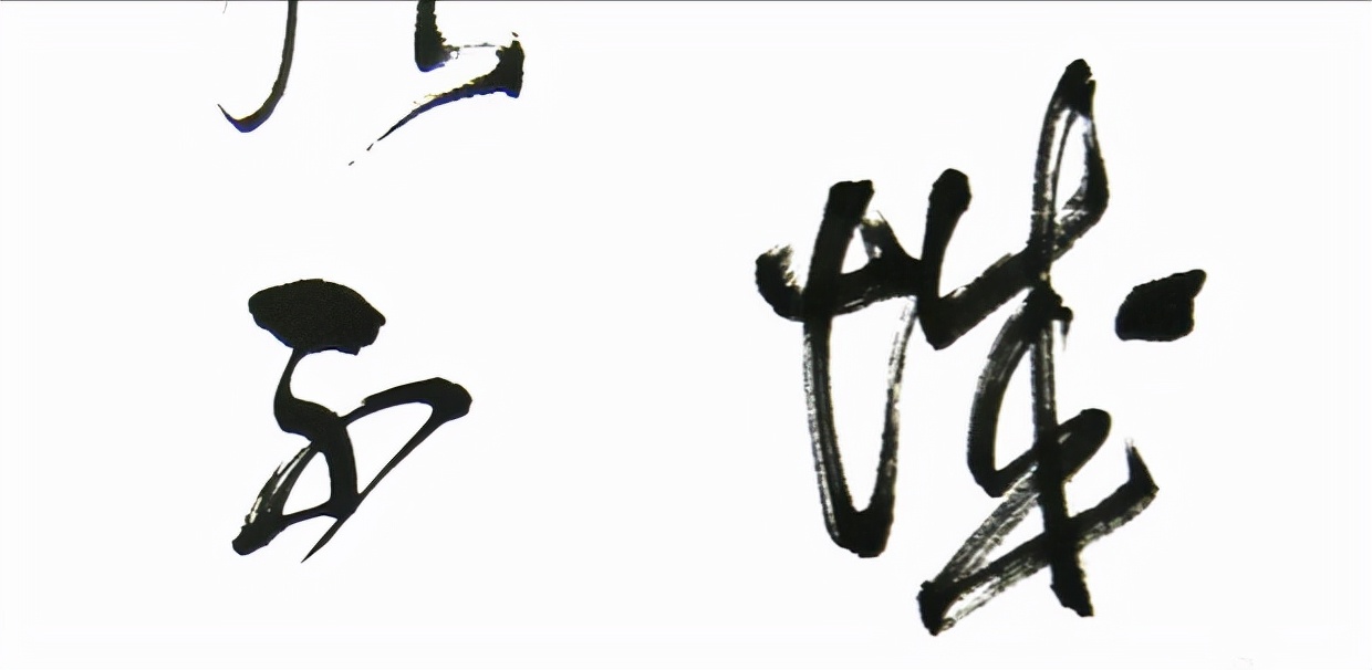 分享干货！简明扼要讲一讲汉字书体的演变 第9张