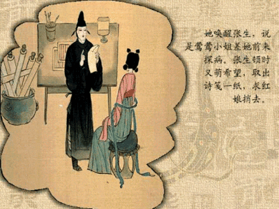 剧作家王实甫及由《莺莺传》到《西厢记》的创作 第5张