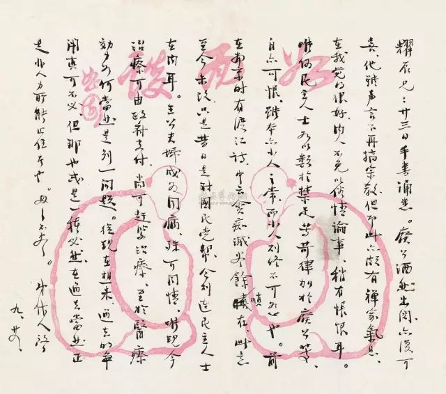 手把手教你写旧体书信 第5张