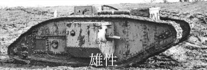 坦克是哪个国家发明的—英国 第1张