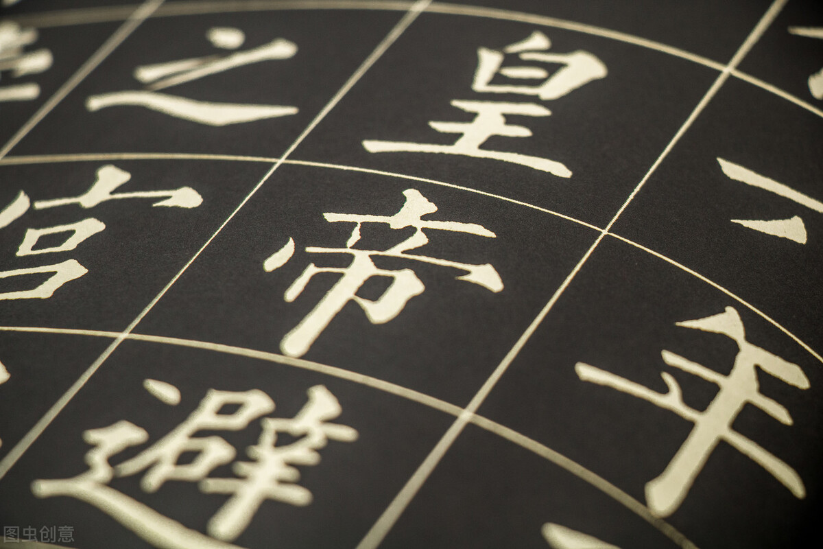 分享干货！简明扼要讲一讲汉字书体的演变 第11张