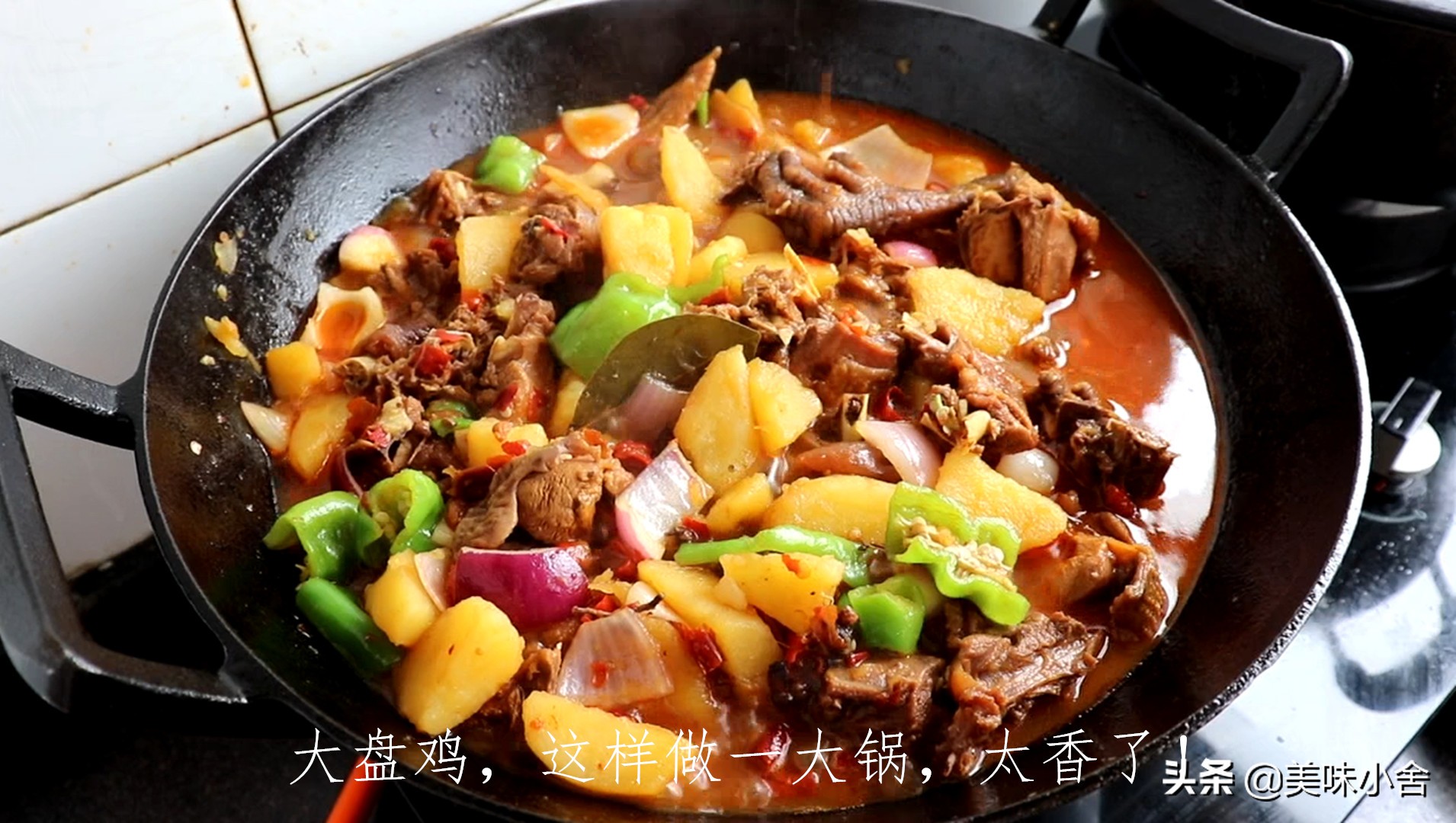家常版大盘鸡的做法，方法简单，好吃又接地气，学会不用出去吃 第21张