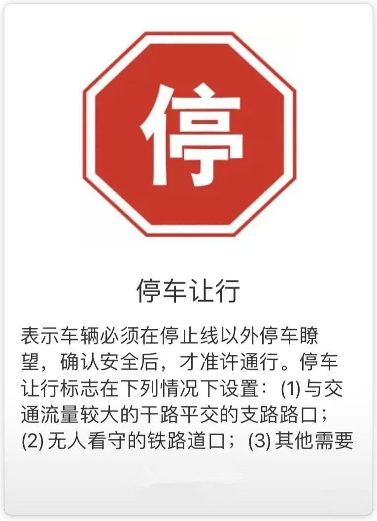 关于“停和让”的标志标线，您了解多少？ 第11张