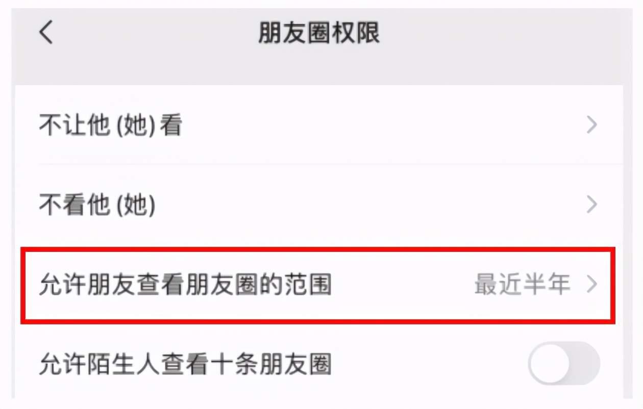 只需六步，即可设置微信三天可见 第11张