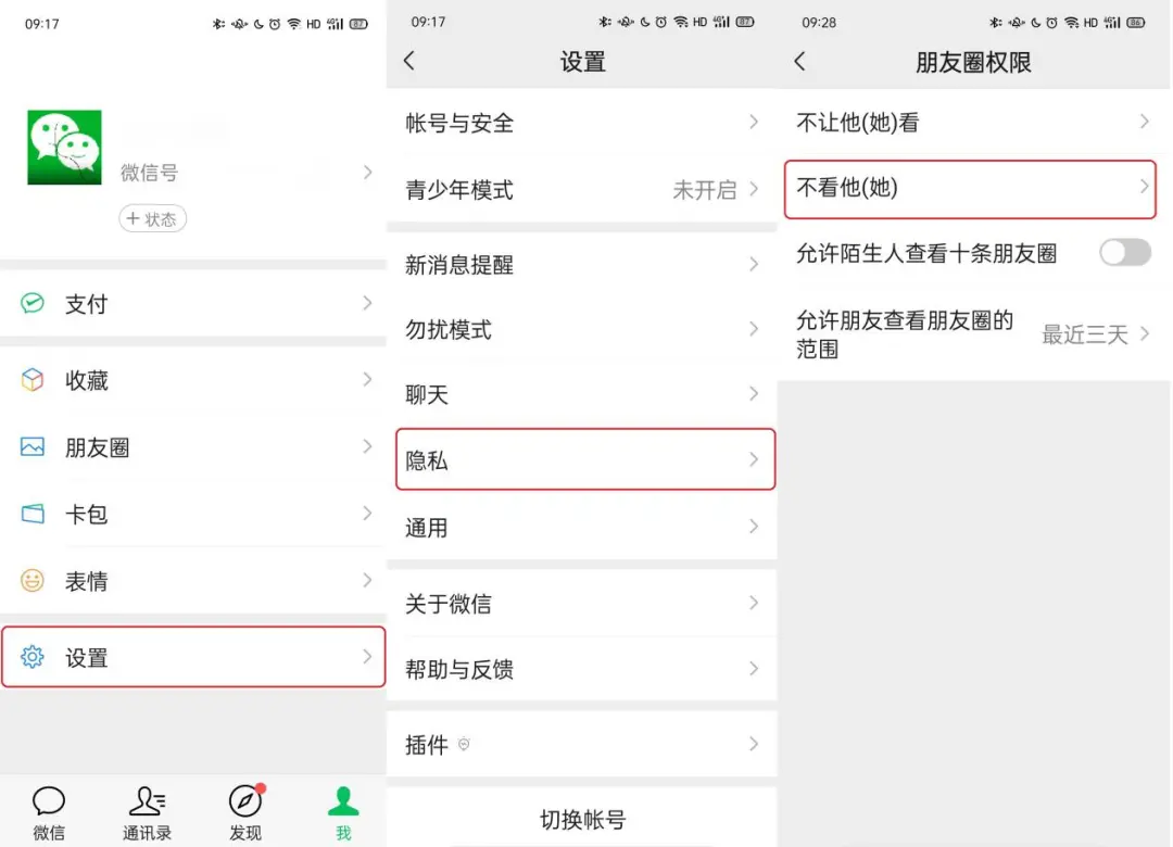 一分钟教你破解微信朋友圈三天可见 第17张