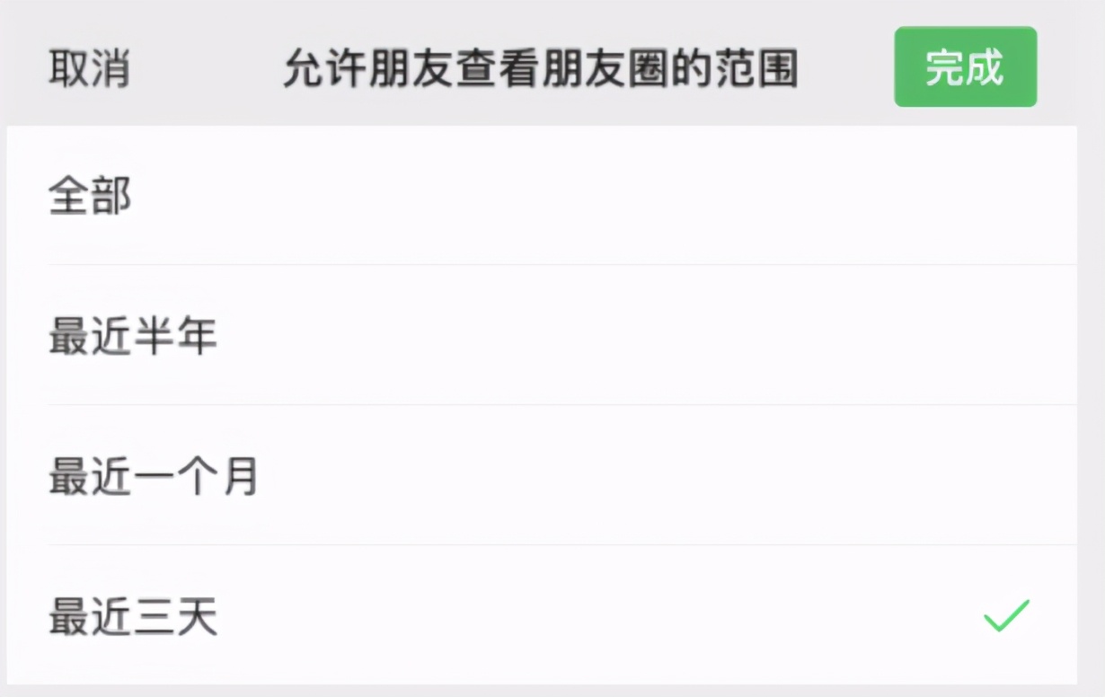 只需六步，即可设置微信三天可见 第13张