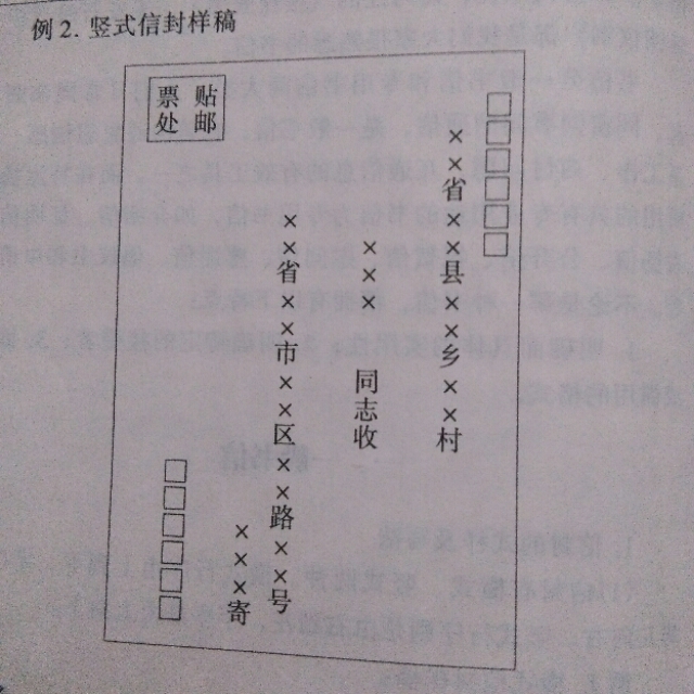 如何写一般的书信，格式是怎样的，应注意事项，为孩子收藏吧！ 第3张