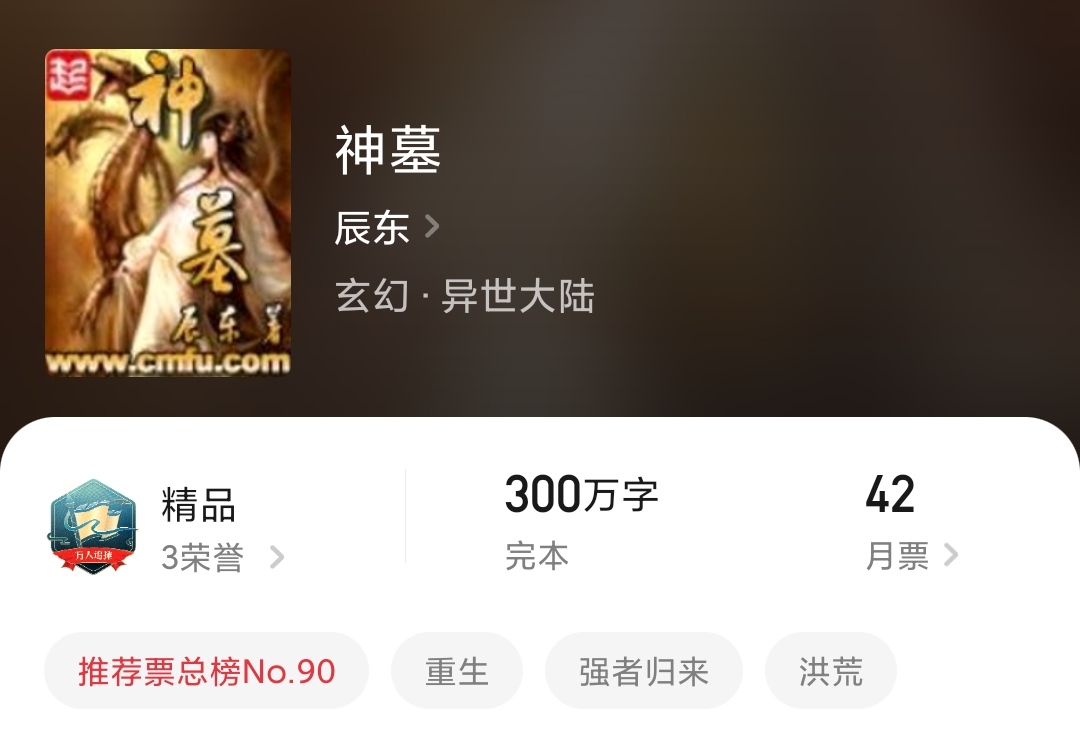 公认高质量的网络小说排名推荐 12本足以封神的经典小说 第5张