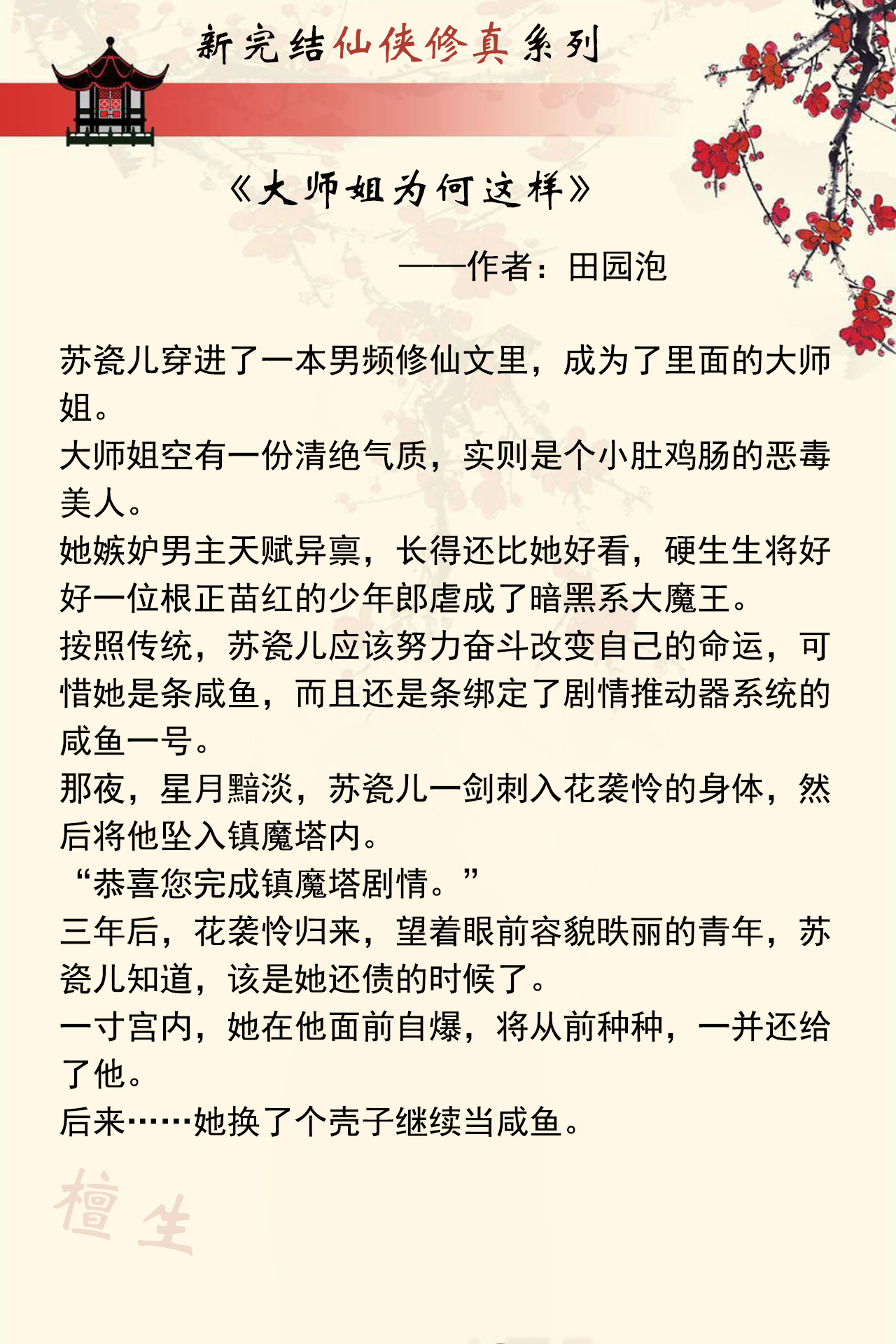 五本不可错过的女频修仙文 仙侠小说女生版长篇完本 第5张