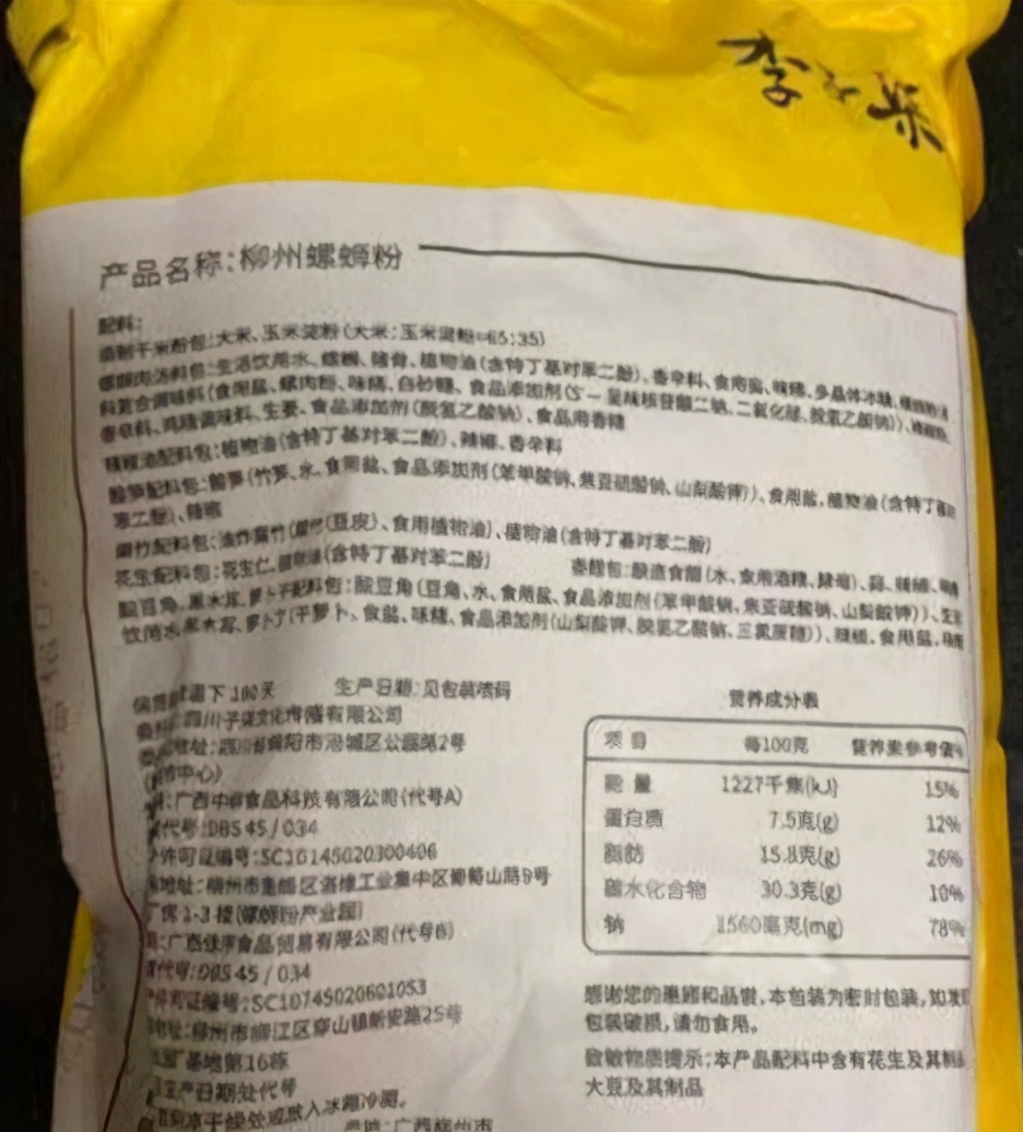 泡面、酸辣粉、螺狮粉、自热小火锅哪个的热量高？ 第11张