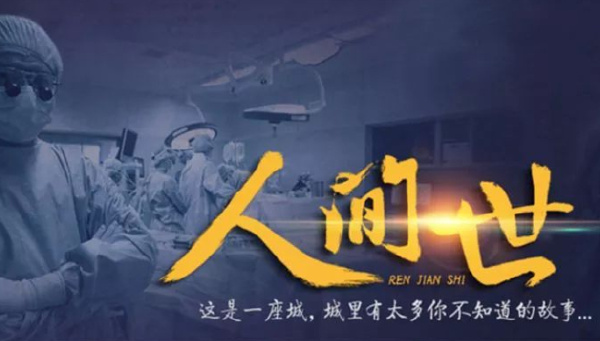 好看的医学纪录片排行榜 医学纪录片有哪些 第1张