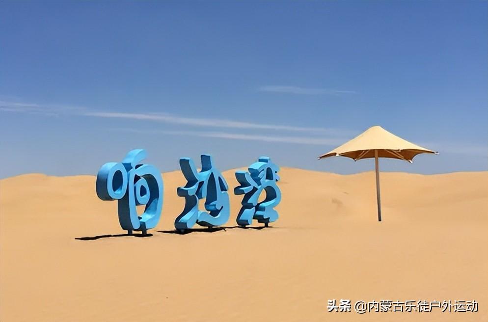 鄂尔多斯旅游景点大全（鄂尔多斯值得一去的八大景点） 第3张