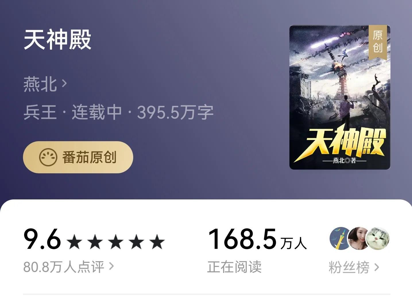 番茄小说网有哪些口碑较好的小说（番茄小说排行榜） 第7张