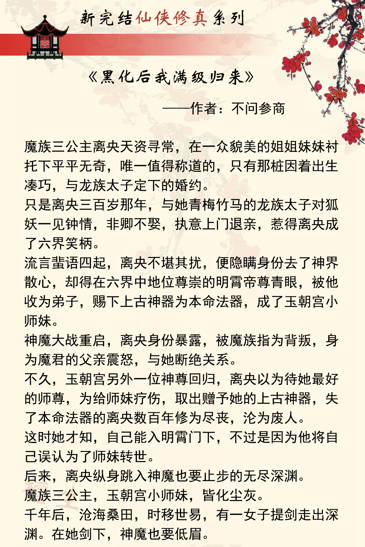 五本不可错过的女频修仙文 仙侠小说女生版长篇完本 第7张