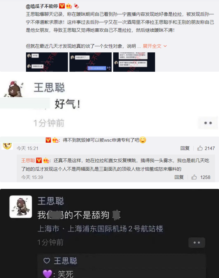 王思聪的简单个人介绍（王思聪到底经历了什么？） 第54张