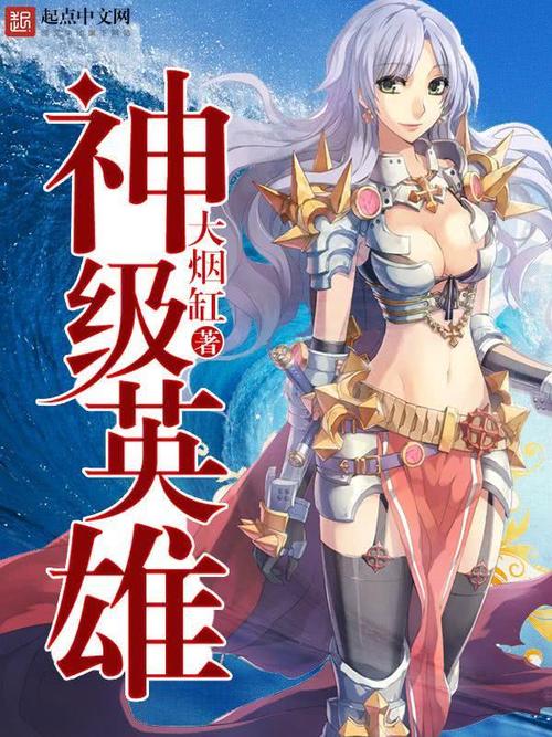 七大巅峰网游小说排名 必看网游小说排行榜 第1张