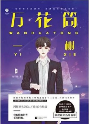 十大无限流小说排名2022 最热门无限流小说盘点 第3张
