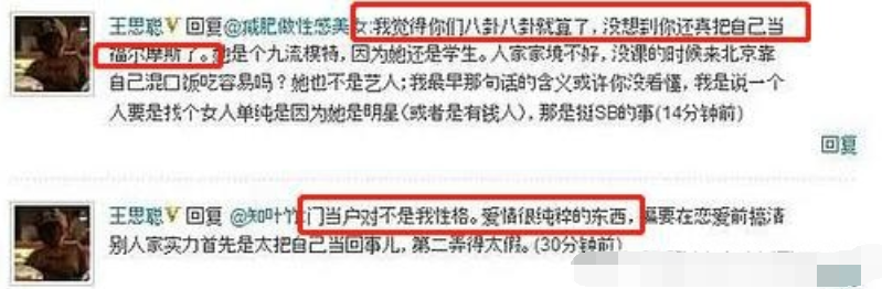 王思聪的简单个人介绍（王思聪到底经历了什么？） 第16张