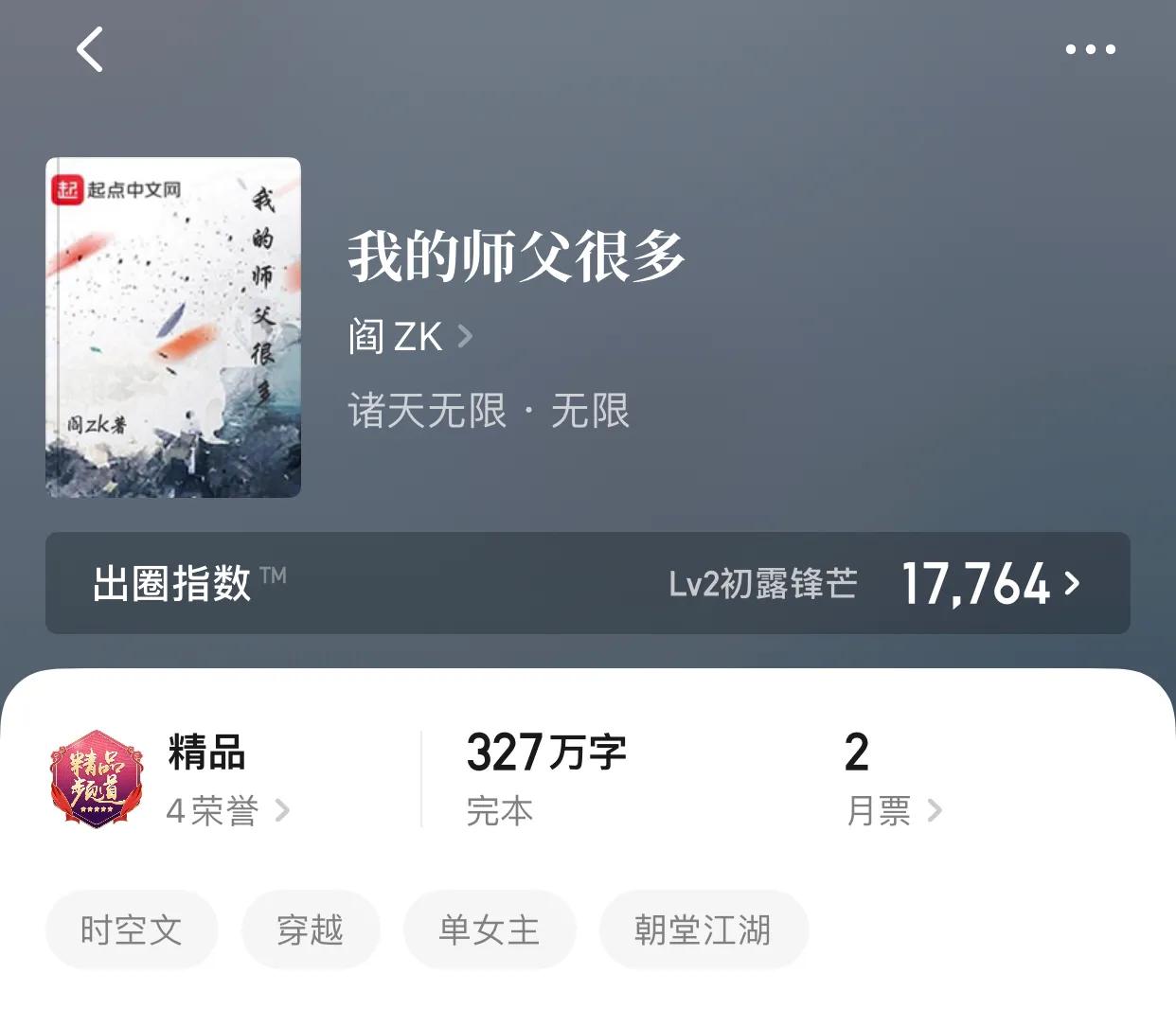 最好看的诸天流小说排行榜 八大完结巅峰诸天流小说 第15张