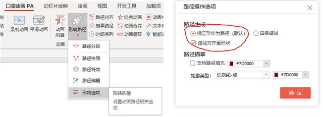 PPT入门：形状路径——让画面动起来 第3张