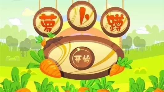 萝卜蹲游戏规则和玩法「萝卜蹲游戏的目的」 第1张