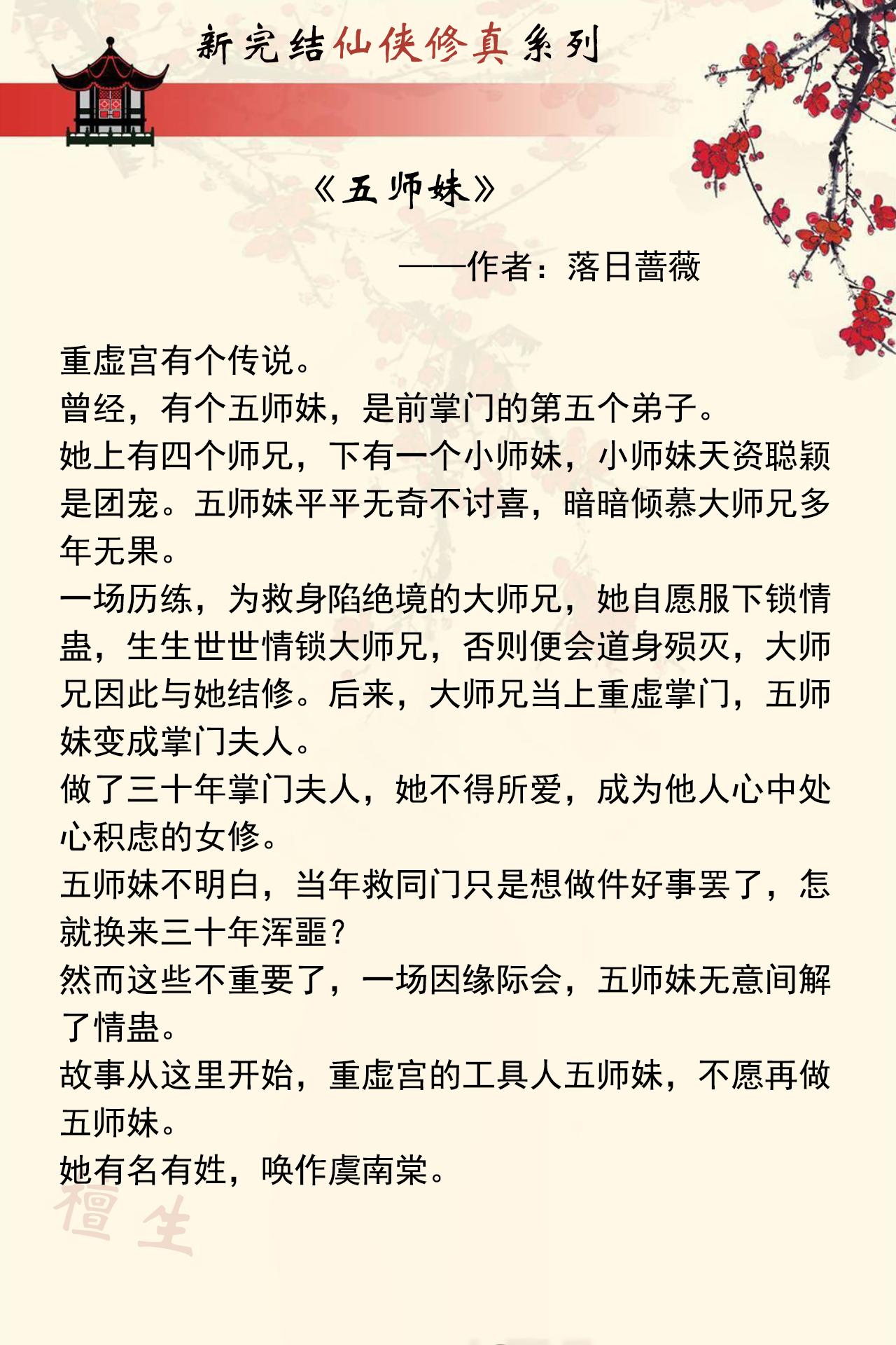 五本不可错过的女频修仙文 仙侠小说女生版长篇完本 第1张
