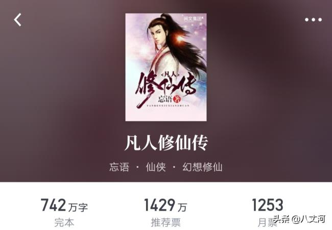 好看小说排行榜前十名 网络小说十大巅峰之作 第7张
