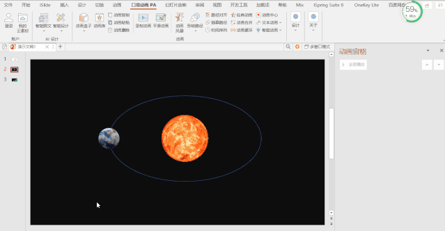 PPT入门：形状路径——让画面动起来 第7张