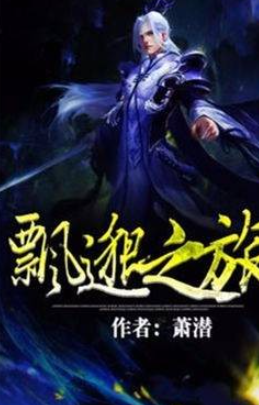 十大催泪虐心古代仙侠小说（最虐仙侠古言小说） 第3张