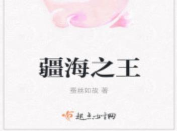 十部顶级耐看小说古言安利（十部顶级耐看小说古言排行榜） 第7张