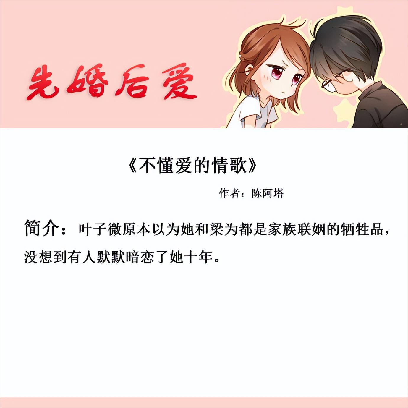 好看的婚后生活的言情小说推荐 五本先婚后爱的言情小说 第7张