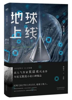 十大无限流小说排名2022 最热门无限流小说盘点 第5张