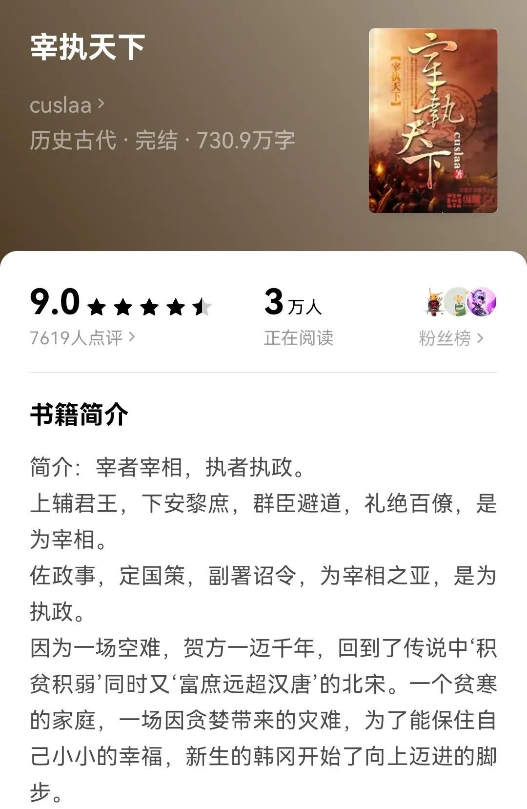 十大公认架空历史小说 主角寒门逆袭的历史小说排名推荐 第27张